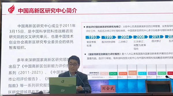 中国高新区研究中心主任刘会武受邀到惠州仲恺高新区做《惠州仲恺高新区高质量发展分析解读》主题讲座(图3)