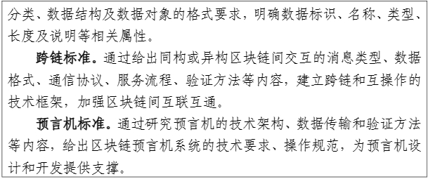 工业和信息化部中央网络安全和信息化委员会办公室国家标准化管理委员会关于印发《区块链和分布式记账技术标准体系建设指南》的通知(图9)