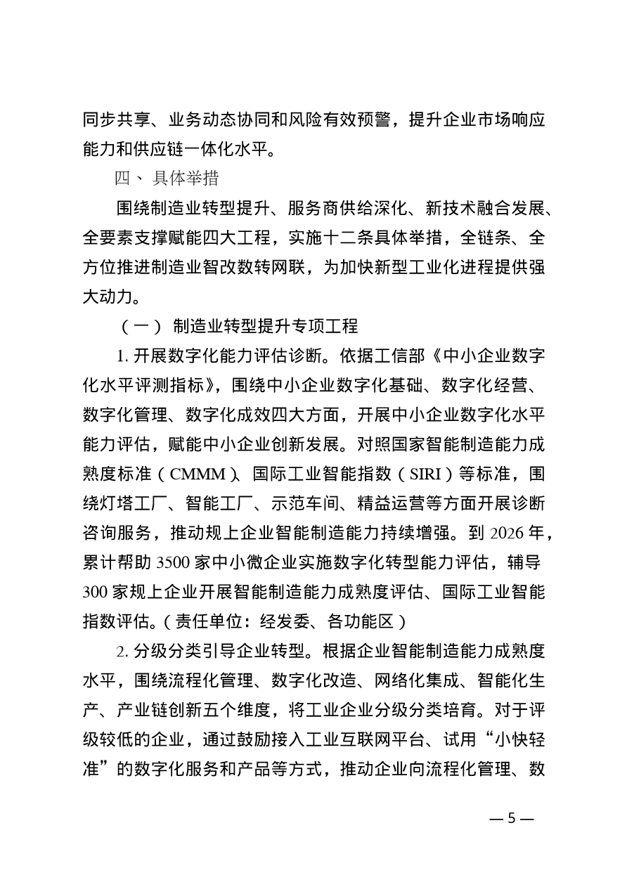 苏州工业园区制造业智能化改造数字化转型网络化联接三年行动计划（2024-2026年）(图5)