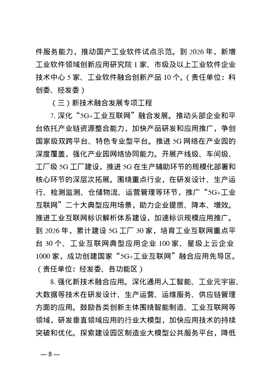 苏州工业园区制造业智能化改造数字化转型网络化联接三年行动计划（2024-2026年）(图8)