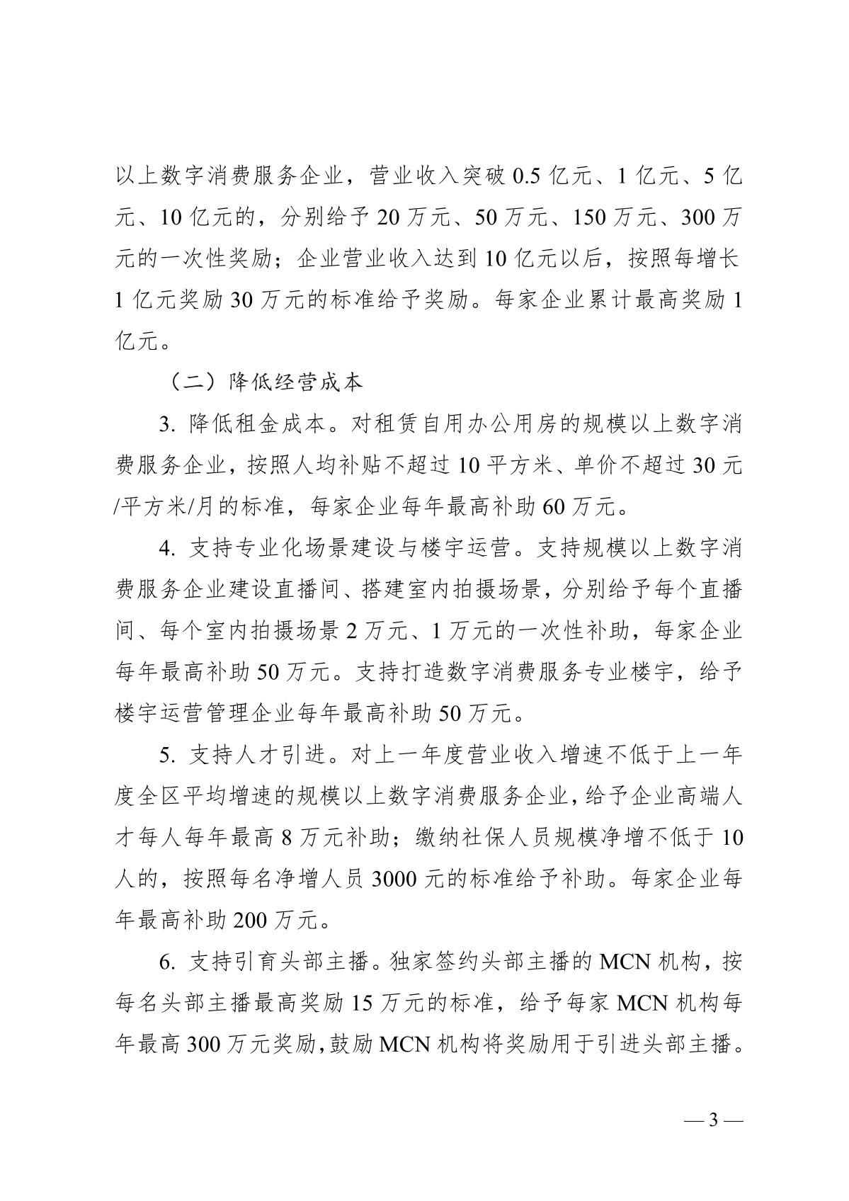 武汉东湖新技术开发区管理委员会关于印发东湖高新区优化数字消费服务生态的若干政策的通知(图3)