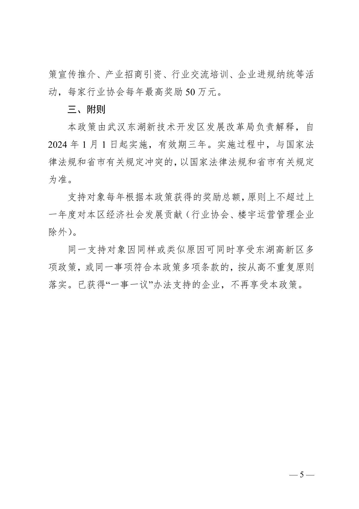 武汉东湖新技术开发区管理委员会关于印发东湖高新区优化数字消费服务生态的若干政策的通知(图5)