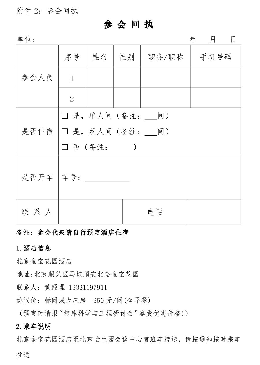 关于召开第五届智库科学与工程国际研讨会 打造世界领先科技园区和区域创新高地专题 暨第二届科技园区创新发展智库论坛的通知(图3)